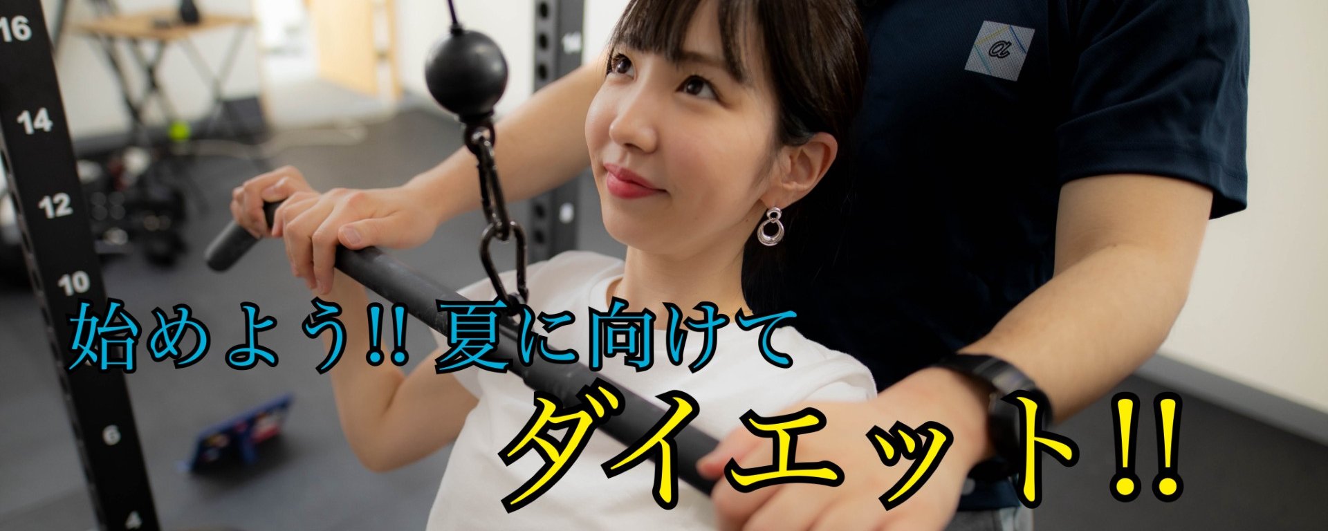 清澄白河パーソナルジム|トレーニング初心者におすすめaLLパーソナルジム