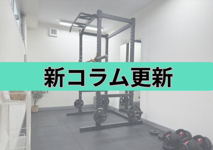 新コラム公開のお知らせ【中性脂肪を落としていくためにしていくこと】の画像
