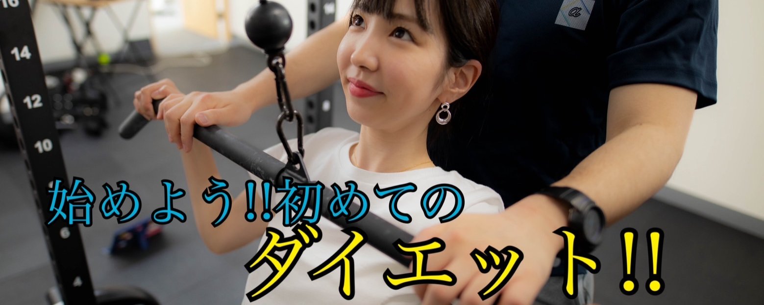 清澄白河パーソナルジム|トレーニング初心者におすすめaLLパーソナルジム