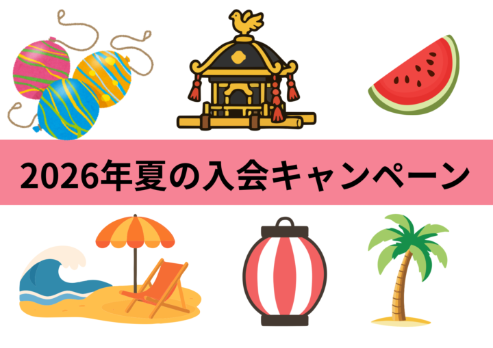 2026年7月キャンペーンのお知らせの画像